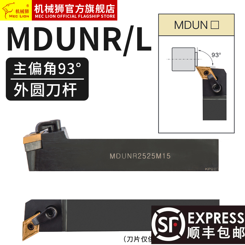 93度压板复合式外圆数控刀杆MDUNR2020K11正反MDUNL2525M15仿形刀