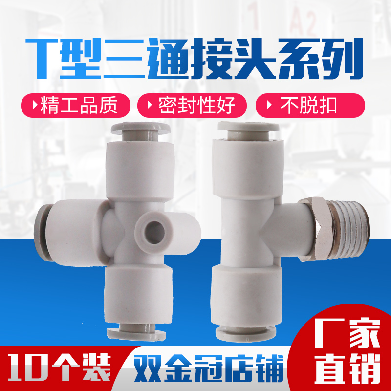 SMC型 气动白色等径T型三通接头KB2T/KQ2T04 06 08-00 10-00 12MM