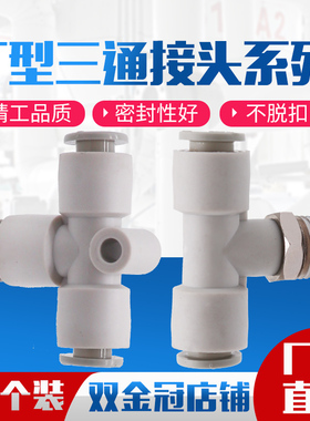 SMC型 气动白色等径T型三通接头KB2T/KQ2T04 06 08-00 10-00 12MM