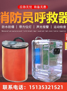 消防员呼救器3C防爆型RHJ240消防员方位灯强光搜索救援煤矿肩灯