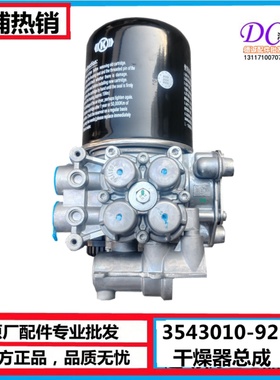 东风天龙旗舰KX KL干燥器3543010-92104干燥罐吸油吸水空气干燥器