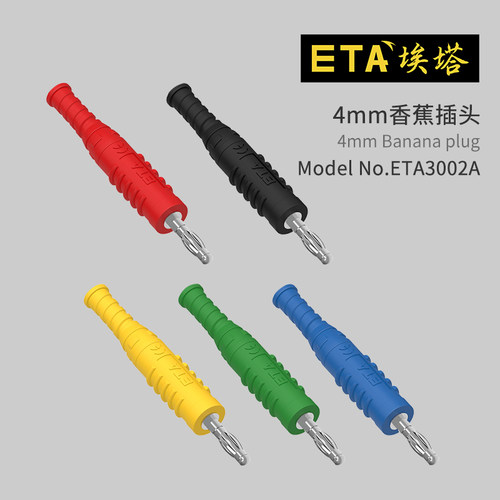埃塔ETA3002A/S直插式灯笼插头4mm纯铜耐高压灯笼型接线柱测试插