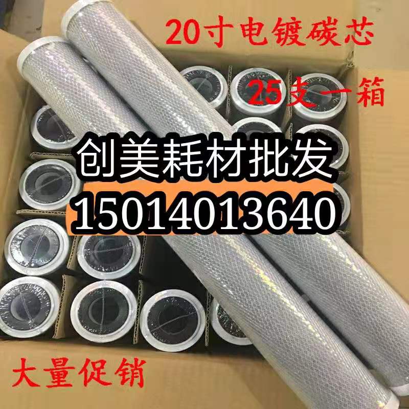 电镀级棉芯碳寸耗材整箱