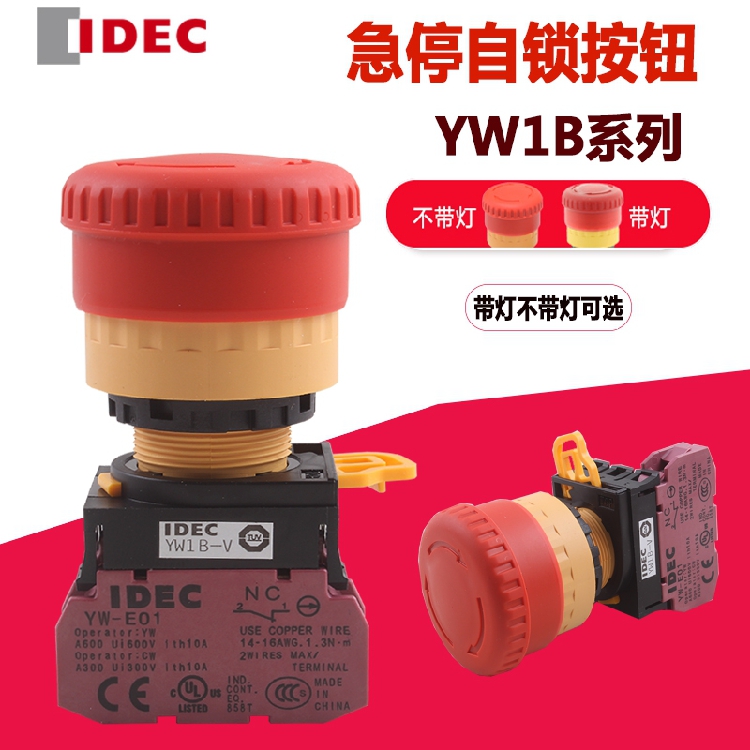 IDEC和泉急停按钮开关22mm YW1B-V4E01R YW-E01和泉急停开关1常闭