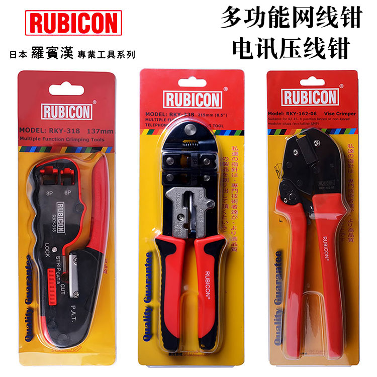 日本进口罗宾汉RKY-318水晶头4P6P8P网线钳双孔多功能电讯压线钳