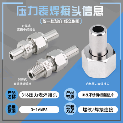 压力表对焊式公制直通中