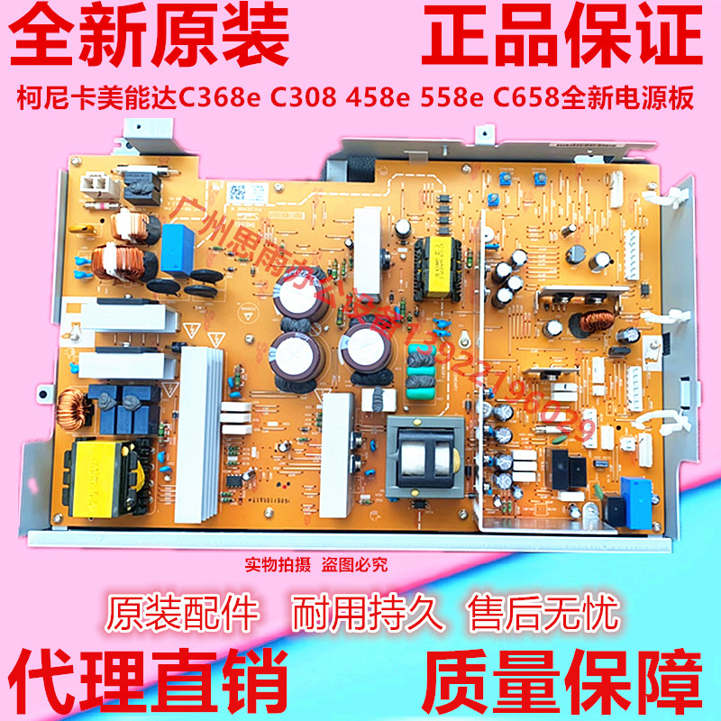 柯美尼卡能达全新电源板