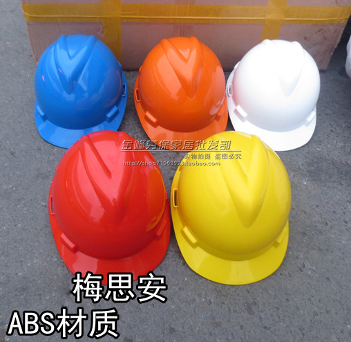梅思安全帽型工地施建筑