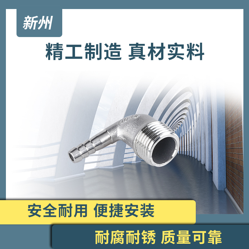 不锈钢外丝宝塔弯头接直