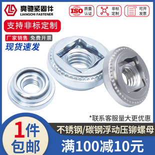 304不锈钢浮动压铆螺母自锁镀锌浮动螺母AS LAS AC LAC -M3M4M5M6