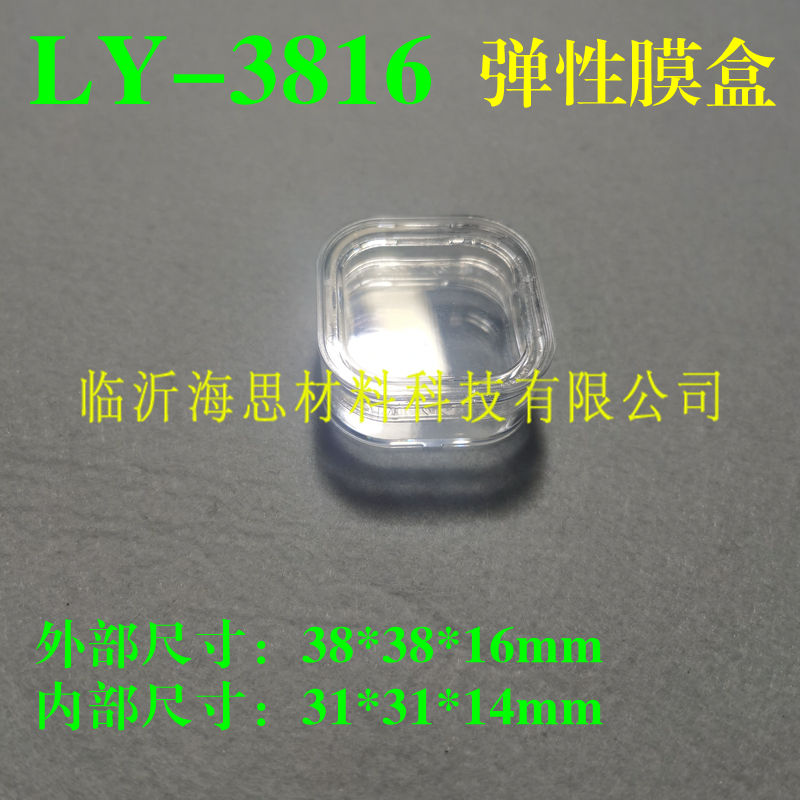 LY-3816弹性膜盒高弹膜盒储存盒芯片盒元器件样品盒 海思实验室
