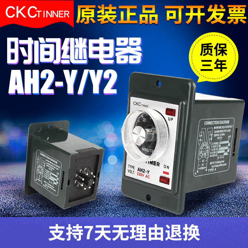 指针型时间继电器AH2-Y AH2-Y2交流220V 质保三年直流12V 24V 8脚