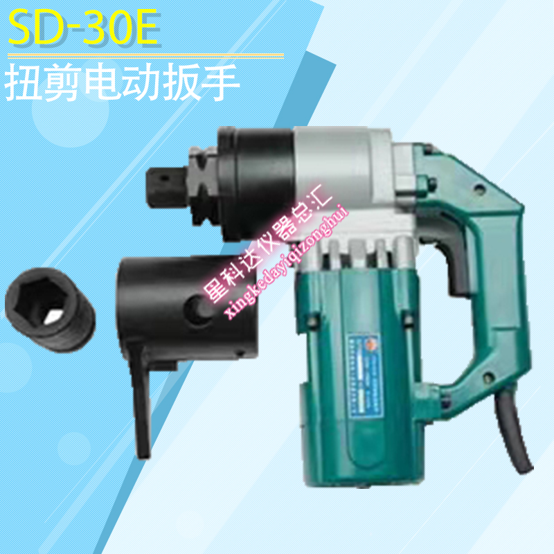 SD-30E扭剪电动扳手