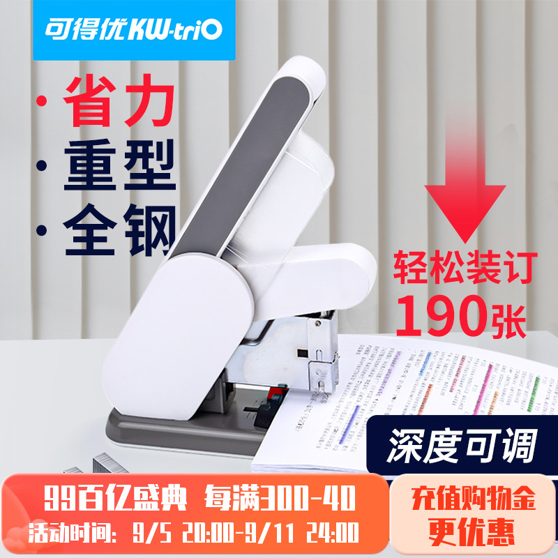 可得优订书机订厚书190页书本装订神器订书机130页多功能大号订书