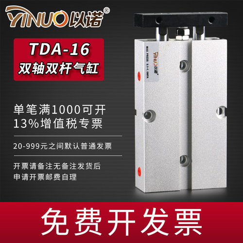 双轴双杆小型TDA/TN气缸16*10x20*30/40*50*60/70/80*90/100X150S