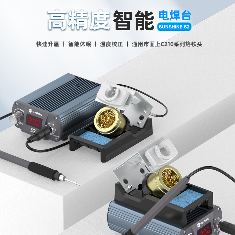 新讯S2焊台智能温控电烙铁液晶显示通用C210精密1S升温2S化锡焊台