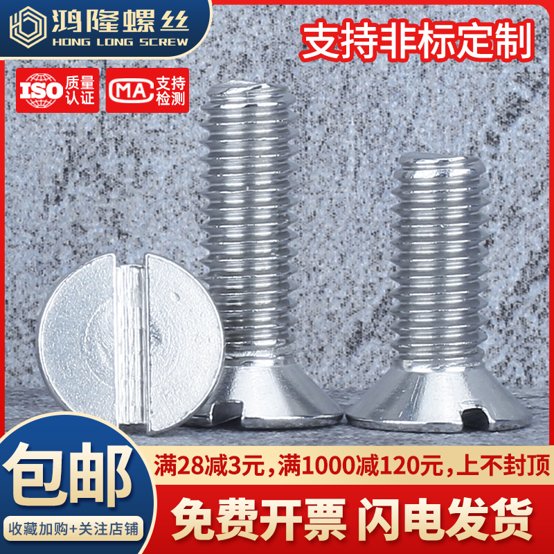 一字槽螺丝不锈钢沉头钉