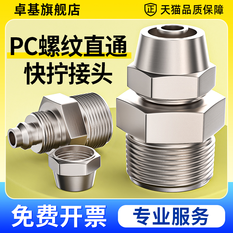 气管快速接头铜快拧带螺纹直通软管尼龙管水管锁母外丝PC4/6/8-02