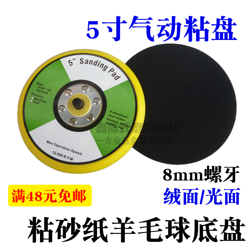 5寸气动打磨机粘盘 拉绒托盘 砂纸磨光机底盘抛光盘4寸底托吸盘