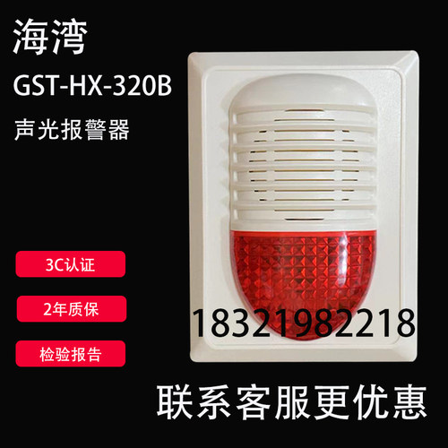 海湾声光报警器代替二线