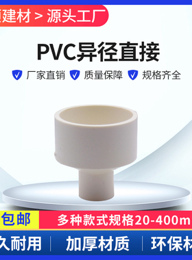 PVC水管大小头 异变径直接 直通110 140 160 200 250 315 400灰色