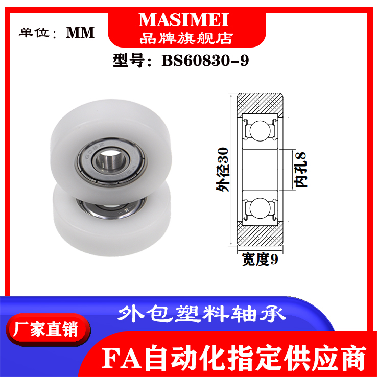 工厂直营外包进口塑轴承