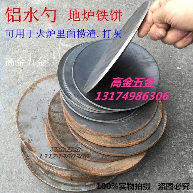 6mm加厚铁勺铝勺打地炉勺地炉铁饼圆钢板圆片漏勺化铝工具捞渣勺,3C数码配件,USB多功能数码宝,淘宝优惠券,粉丝福利购,淘宝优惠卷