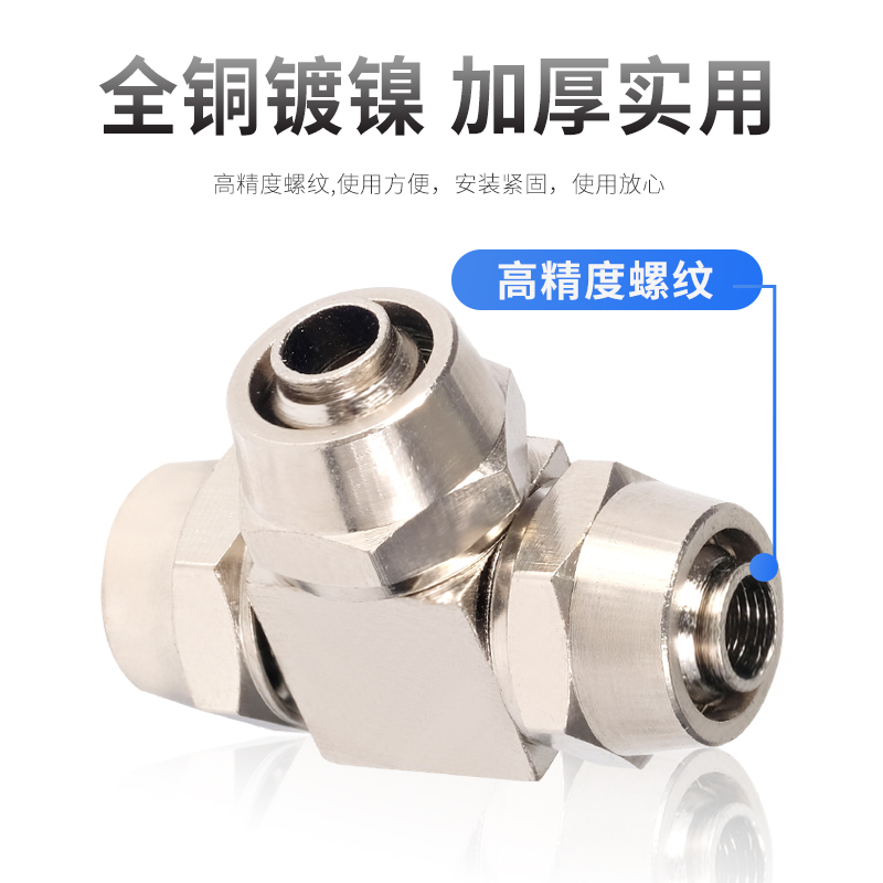 气动铜镀镍快拧三通接头