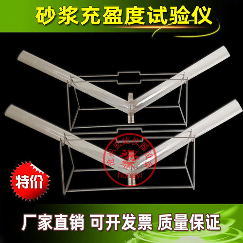 型砂浆充盈度试验仪带搁