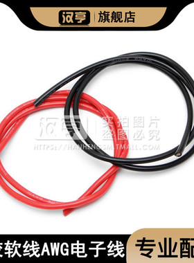 超软硅胶线耐高温电线导线 16/14/12/10AWG电子连接线黑红色各1米
