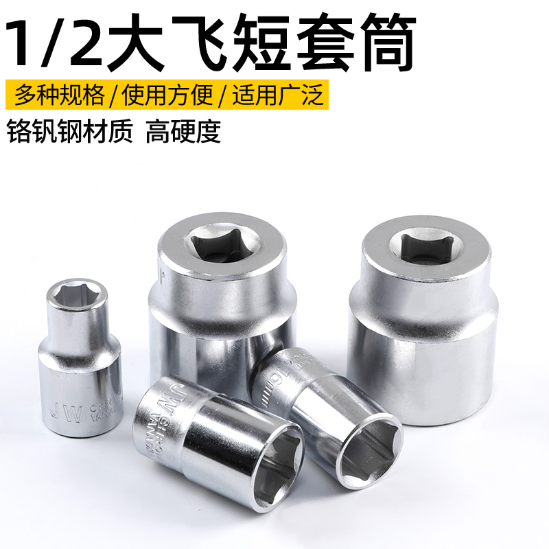 套筒棘轮扳手短大飞内六