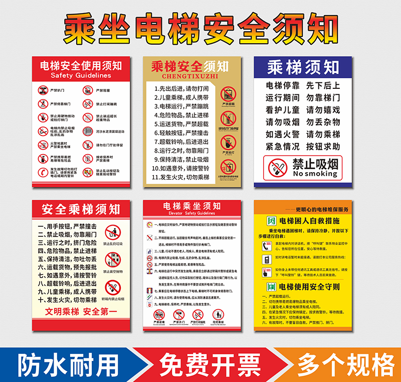 电梯安全使用须知文明乘