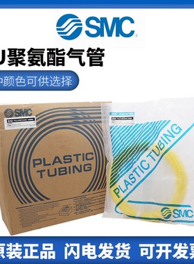 SMC气管TU0425BU/0604C/0805B/1065W/1208R-100 TU1612YR/G