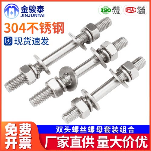 不锈钢双头螺丝母套装组