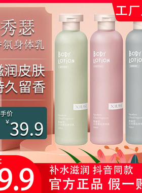 XiuSe/秀瑟角鲨烷云朵香水身体乳女士持久留香保湿官方店正品