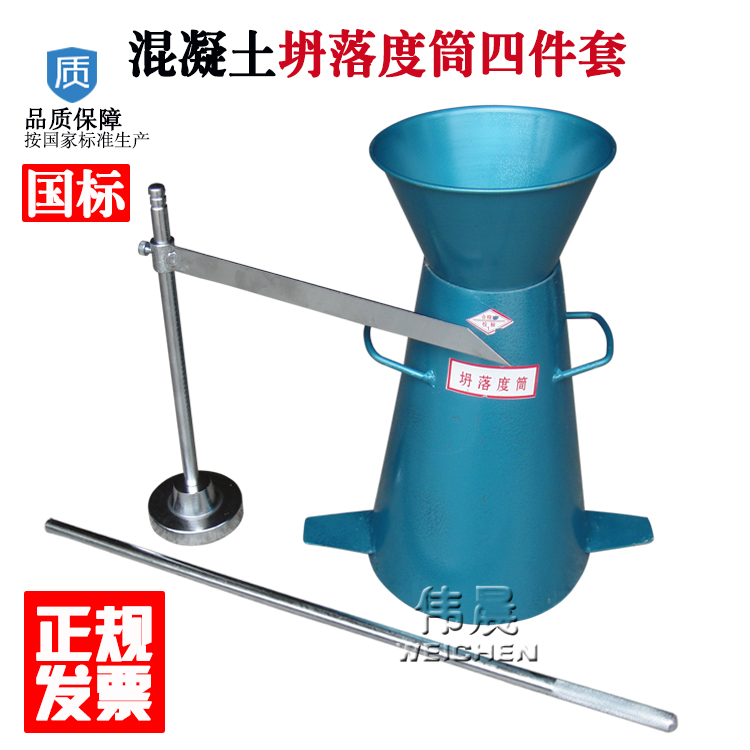 不锈钢砼坍落度桶加厚混