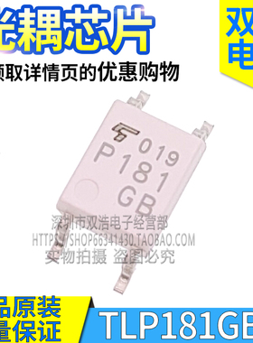TLP181-GB  P181 P180 P185 TL180 TLP185 光耦芯片全新原装SOP4