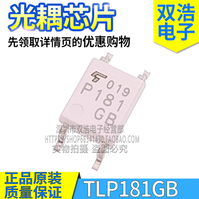 TLP181-GB  P181 P180 P185 TL180 TLP185 光耦芯片全新原装SOP4