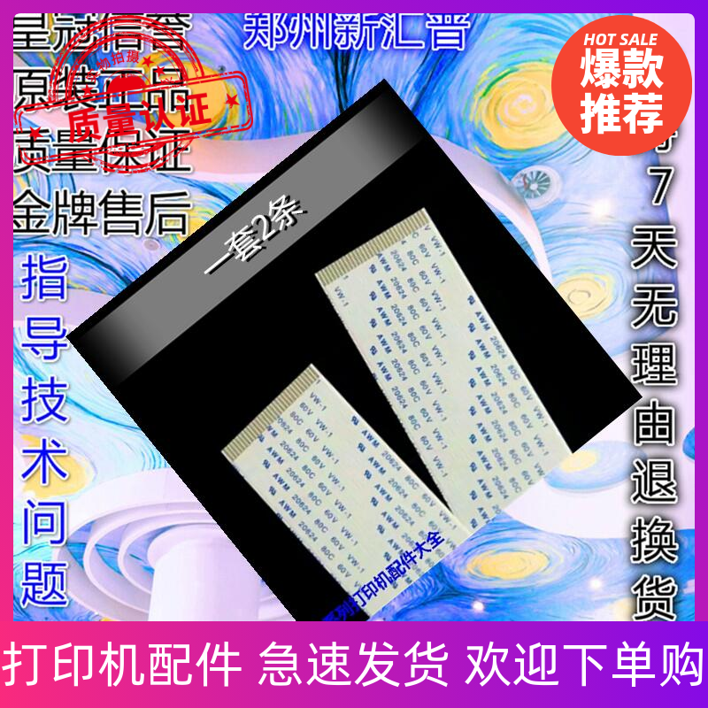 Nantian南天PR2排线PR2plus PR2E  PRB PRC PRT PRU 打印头缆线