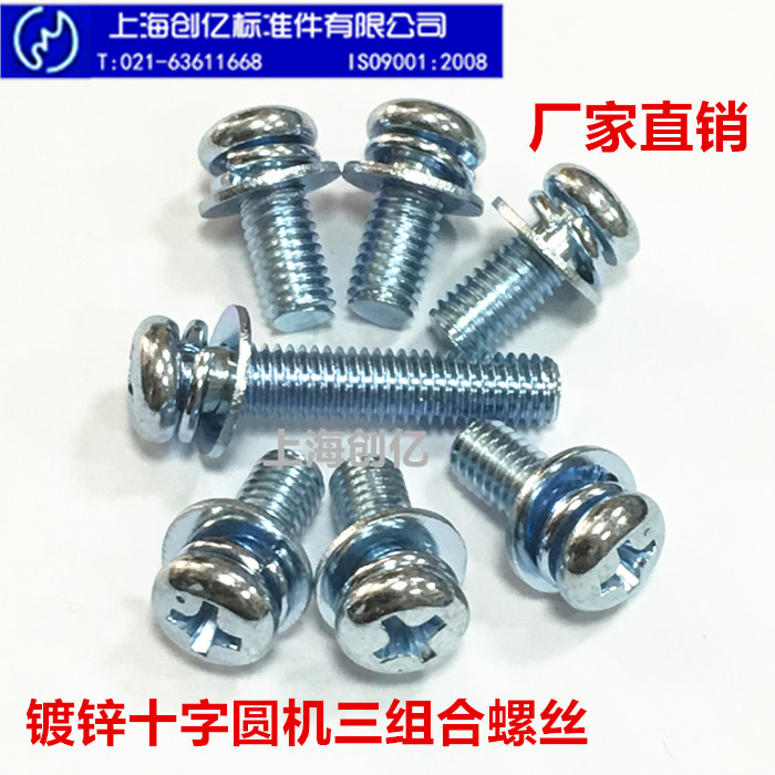 镀锌圆机三组合螺丝元头