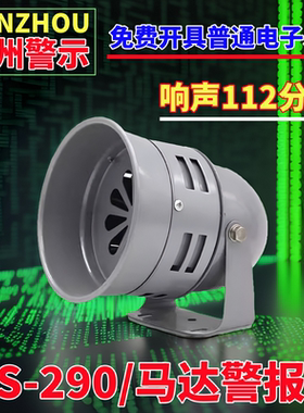 NANZHOU南州MS290蜂鸣器220V110V24V12V高分贝电子风螺马达警报器