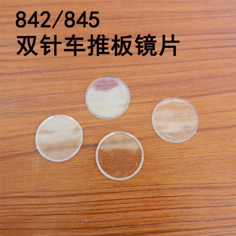 工业缝纫机配件 兄弟842/845双针平车左右推板镜片 透镜 透明片,农用物资,苗木固定器/支撑器,淘宝优惠券,粉丝福利购,淘宝优惠卷