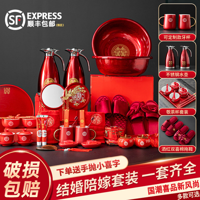 结婚用品大全陪嫁套装敬