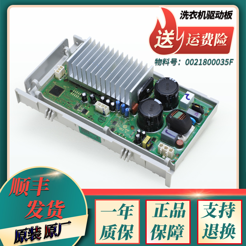 适用海尔洗衣机驱动器主