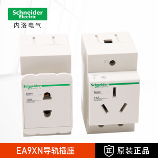 316数模化电源插座二三孔轨道式 310 插座EA9XN210 施耐德导轨式