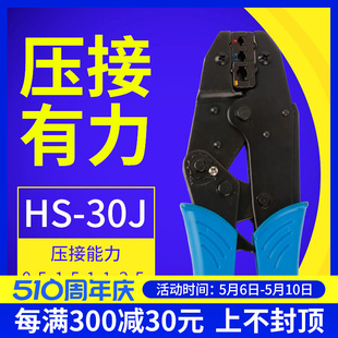 BV等接线冷压端子钳9寸预绝缘端子压接钳 压线钳HS 30J 1.25 6mm