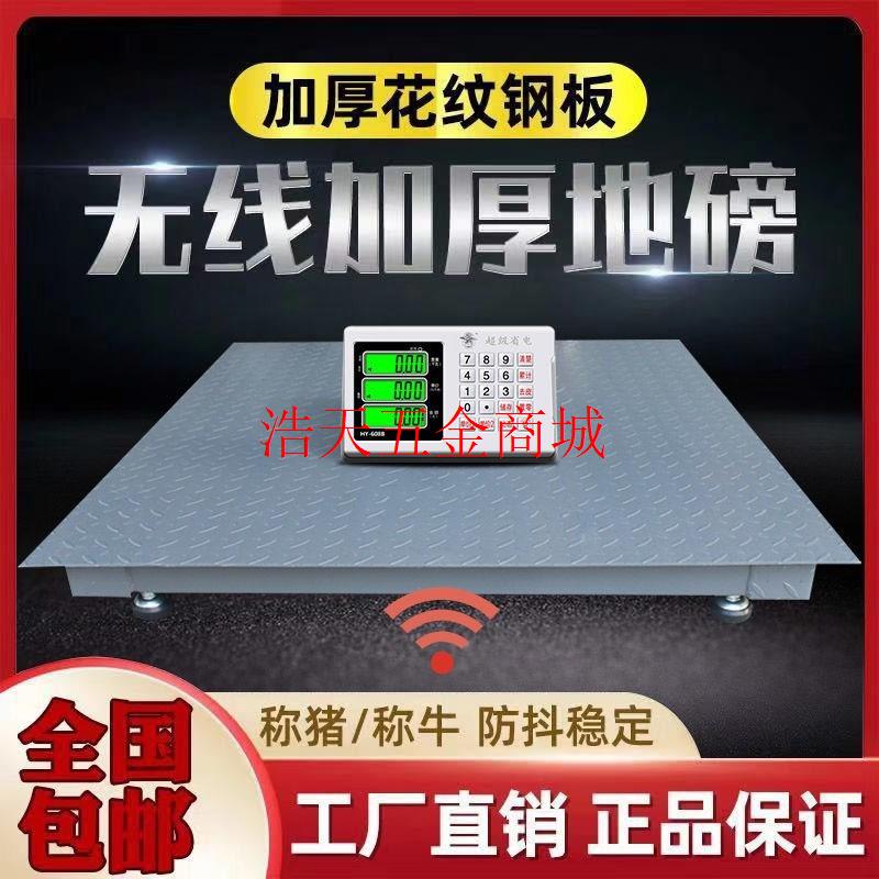 电子地磅秤吨无线小带围