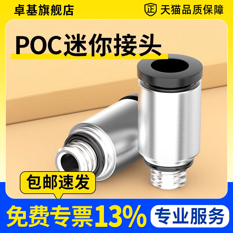 气动圆形带内六角孔直通气管微型迷你接头螺纹直通POC4/6mm-M3/M5