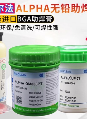 原装确信爱法ALPHA阿尔法BGA助焊膏 无铅助焊剂OM338PT UP-78焊油