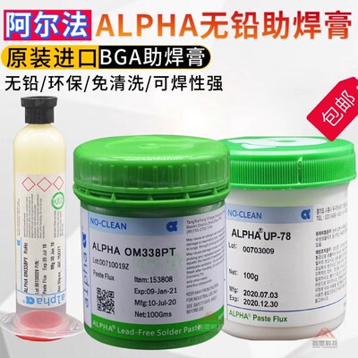 原装确信爱法ALPHA阿尔法BGA助焊膏 无铅助焊剂OM338PT UP-78焊油